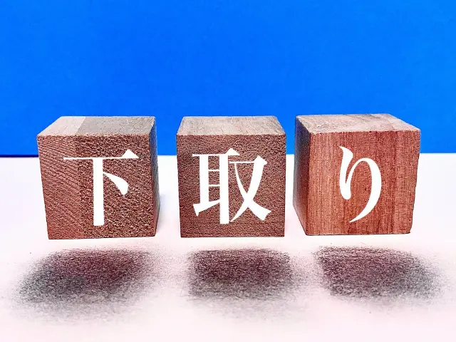 買取と下取りの違いとは？どちらがお得に売れる？ | 金・貴金属、ダイヤ、切手、ブランド時計の高価買取専門店 おたからや倉敷店